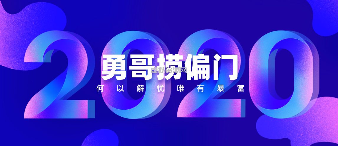 2020抖音项目，一部手机将空闲时间变成10000+收入