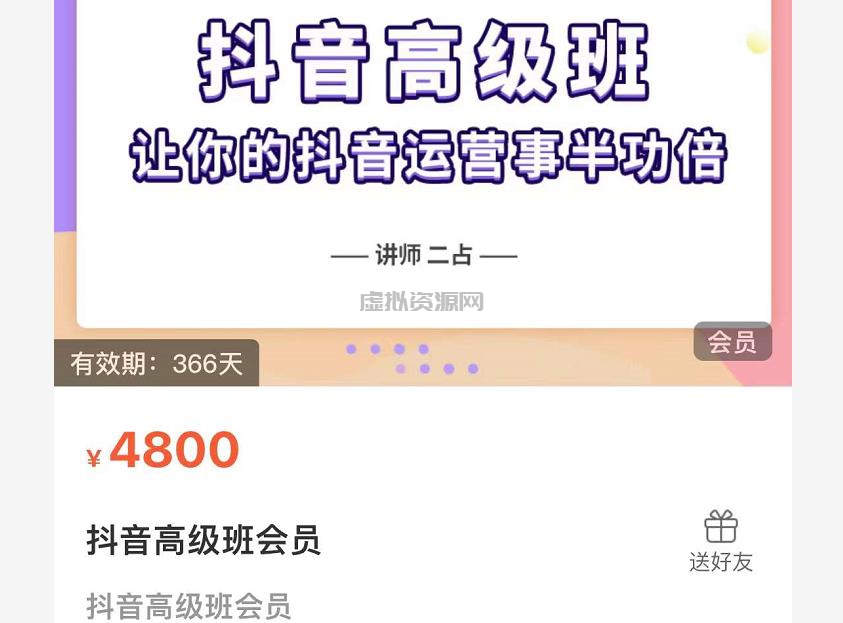 抖音直播间速爆集训班，让你的抖音运营事半功倍 原价4800元