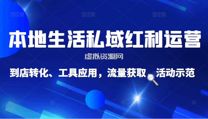 抖音同城探店号系列教程，撬动本地蛋糕超级玩法