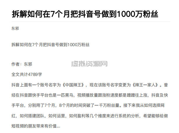 从开始到盈利一步一步拆解如何在7个月把抖音号粉丝做到1000万