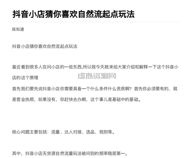 抖店最新玩法：抖音小店猜你喜欢自然流量爆单实操细节