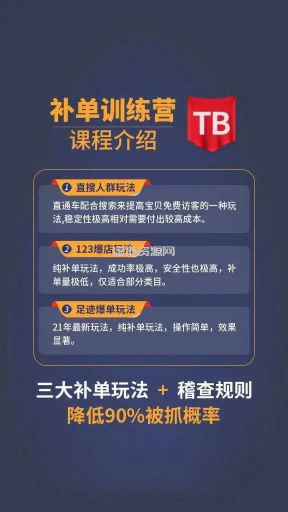 数据蛇淘宝2021最新三大补单玩法+稽查规则，降低90%被抓概率