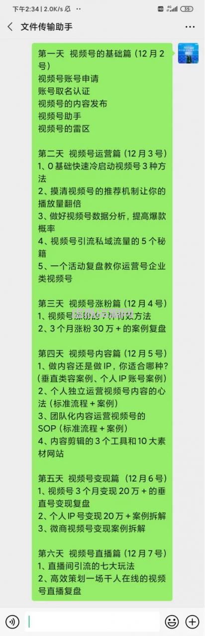 视频号运营实操训练营：从0到1玩赚视频号，3个月变现20万