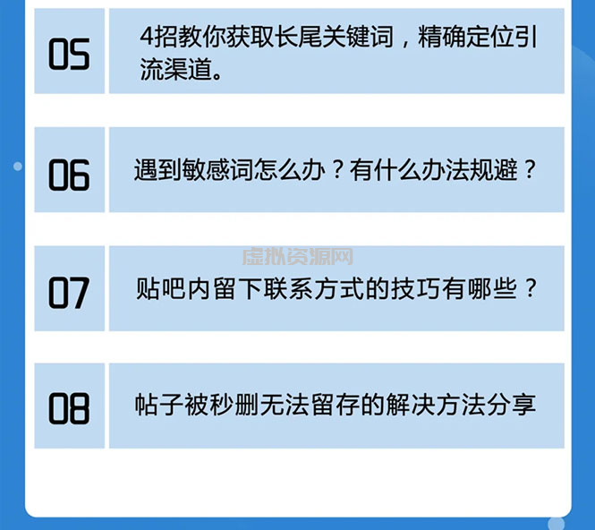 百度贴吧霸屏引流实战课2.0，带你玩转流量热门聚集地