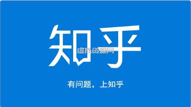 龟课知乎引流实战训练营第1期，一步步教您如何在知乎玩转流量（3节直播+7节录播）