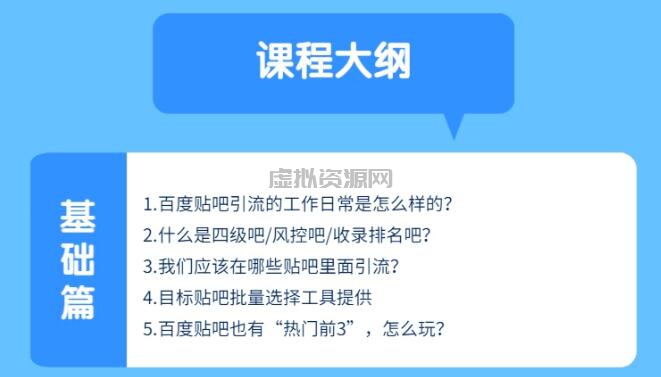 百度贴吧霸屏宝典推广实战引流课程，24小时半自动化精准引流神器！