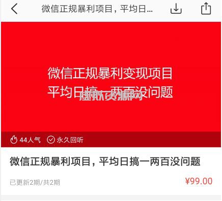 微信正规暴利变现项目,平均日搞一两百没问题