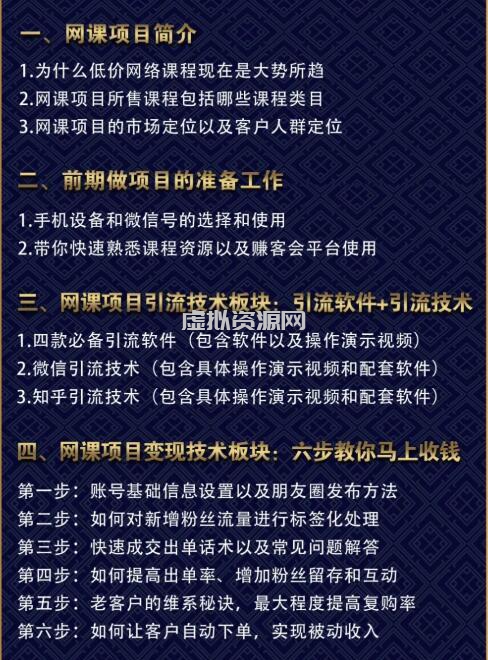 狼叔亲自操作的虚拟网课项目视频教程，轻松做到月入上万