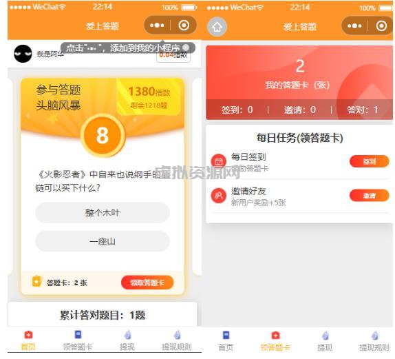 搭建答题领红包微信小程序，号称一天300-500【源码+教程】