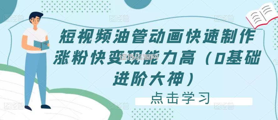 黄岛主《淘宝蓝海虚拟项目陪跑训练营6.0》每天纯利润200到1000+纯实战课