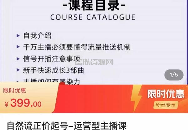 榜上传媒·直播运营线上实战主播课，0粉正价起号，新号0~1晋升大神之路