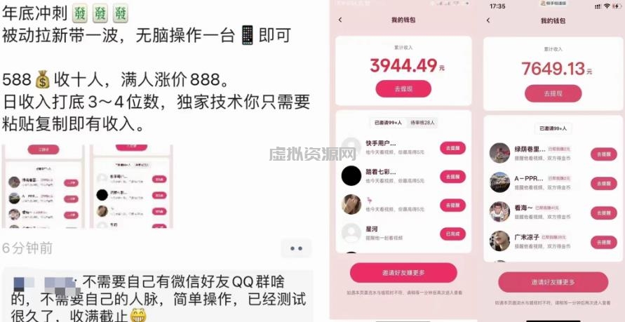 外面收费588的电商拉新收割机项目，无脑操作一台手机即可【全套教程】