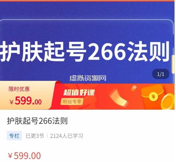 颖儿爱慕·护肤起号266法则，​如何获取直播feed推荐流