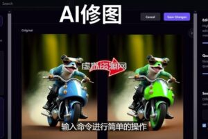 免费人工智能工具Playground AI，输入命令，实现一键修图-无需基础