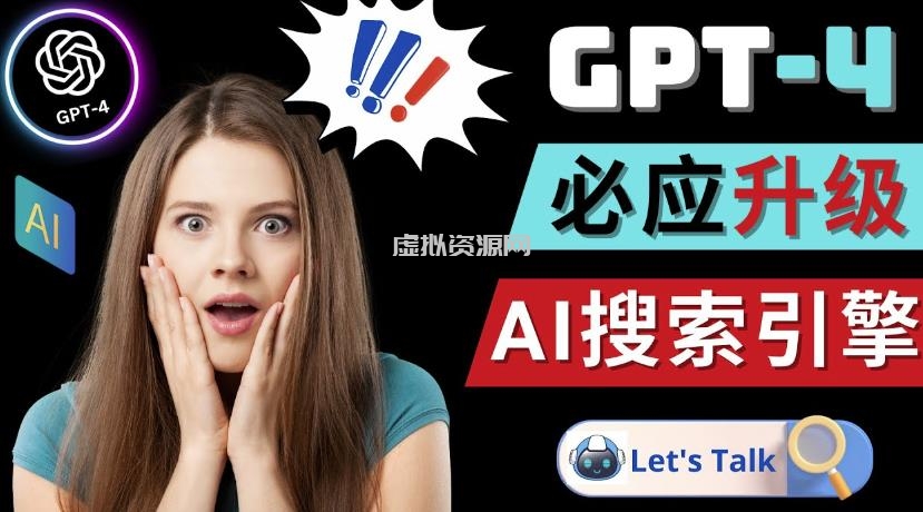 Openai GPT-4横空出世-微软Bing整合强大的GPT-4语言模型