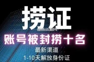 2023年最新抖音八大技术，一证多实名，秒注销，断抖破投流，永久捞证，钱包注销，跳人脸识别，蓝V多实