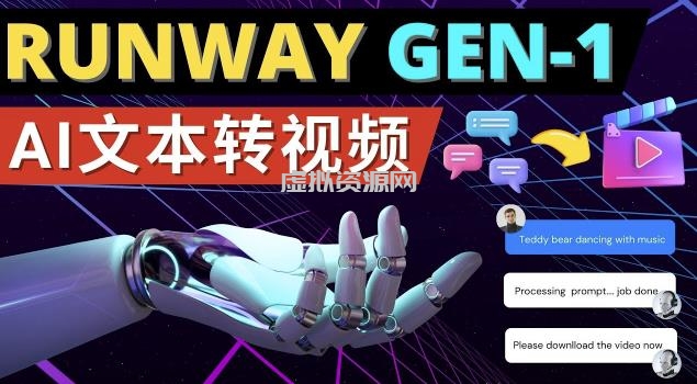 Runway Gen-1发布次世代Ai文本转视频工具输入文本命令生成多种类型视频