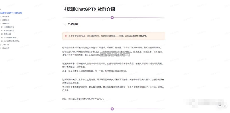 玩赚ChatGPT社群：听说ChatGPT可以用来搞钱？从0到1保姆级教程