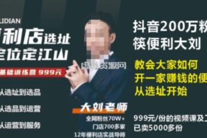 抖音卖999的筷便利如何做一家赚钱的便利店选址教程