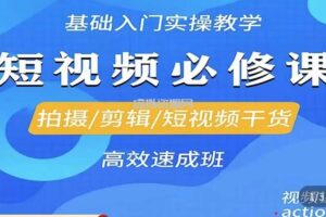 李逍遥·短视频零基础起号，拍摄/剪辑/短视频干货高效速成班