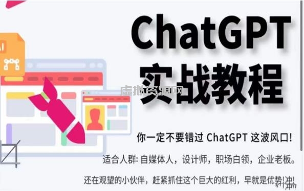 ChatGPT实战教程，带你从小白成为ChatGPT专家，未来淘汰你的不一定是GPT，但一定是会使用GPT的人