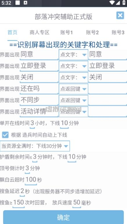 最新coc部落冲突辅助脚本，自动刷墙刷资源捐兵布阵宝石【永久脚本+使用教程】