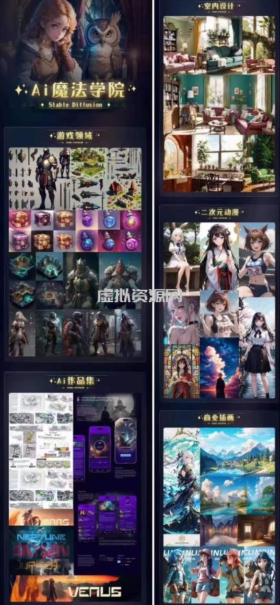 Ai魔法绘画 Stable Diffusion专业课高效辅助Ui/运营作品集0到精通系统课