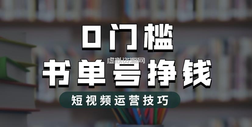 2023市面价值1988元的书单号2.0最新玩法，轻松月入过万