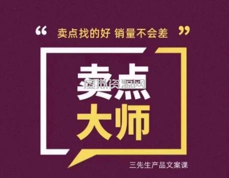 卖点大师，轻松找卖点，产品差异化，卖点找的好销量不会差