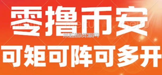 最新国外零撸小项目，目前单窗口一天可撸10+【详细玩法教程】【揭秘】